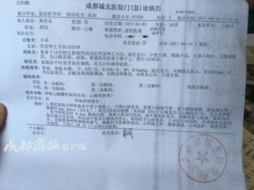 死者妻子袁建华提供的成都城北医院急诊病历