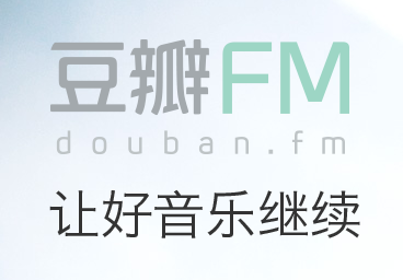 豆瓣fm获腾讯音乐娱乐集团战略投资,将上线6.0版本