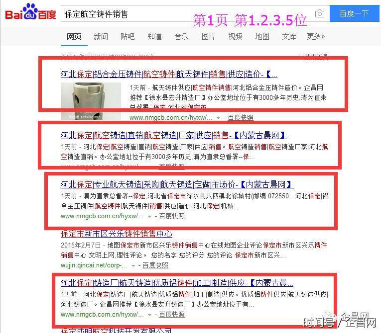 【企昌·资讯】企昌网名企通百度霸屏优化产品案例赏析-保定市徐