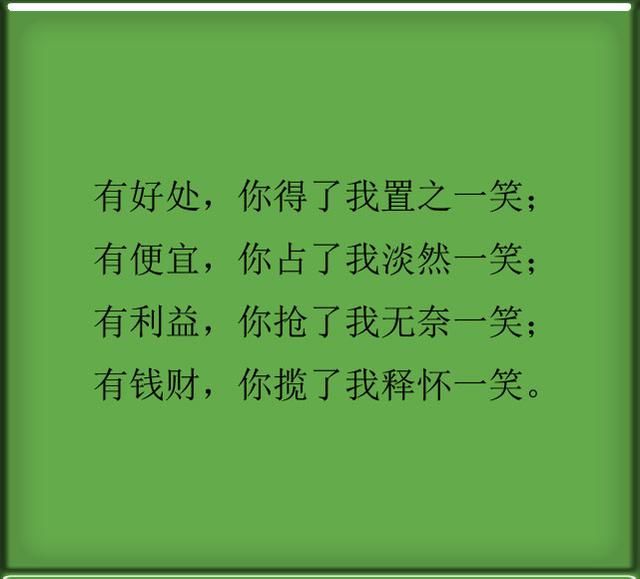 有便宜,你占了我淡然一笑