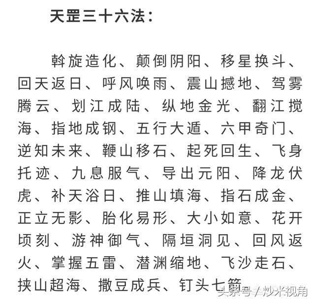 (猪八戒背媳妇,不知道背的是孙悟空,可见他被打下界,他的天罡36 法没