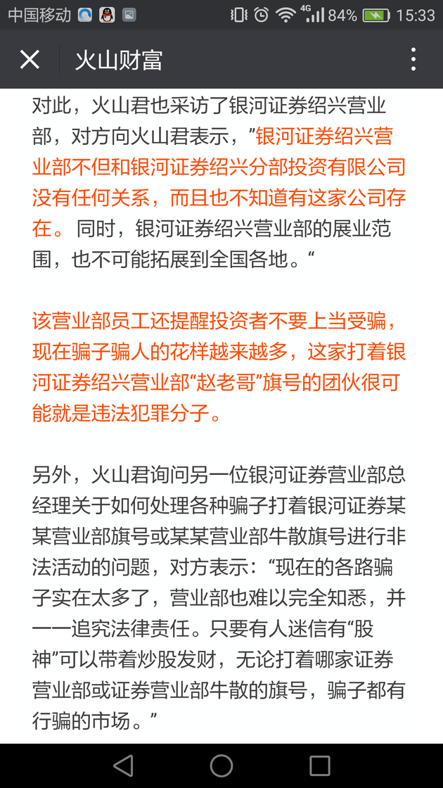 真"赵老哥"去公安局报案了,投资者再碰到类似情况该擦亮眼睛了!