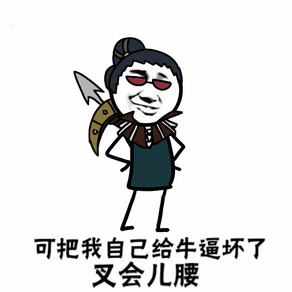 牛批表情包图片展示