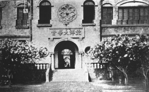 中国近代史上的第一所大学北洋大学堂,1951年9月,与河北工学院合并,定