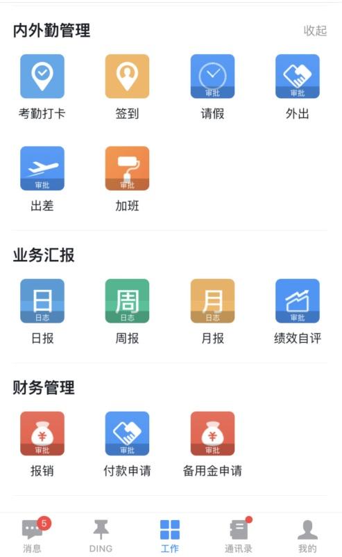 钉钉办公软件收费吗_中小企业办公审批软件_移动办公助理 收费