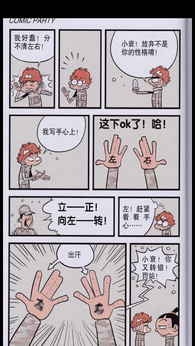 阿衰漫画:阿衰和大脸妹的学校军训生活,花样百出,搞笑