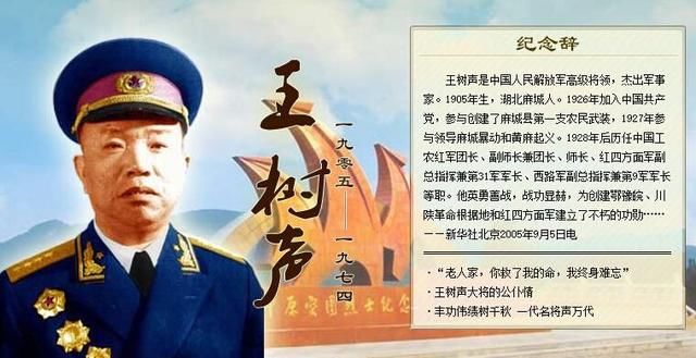 1955年解放军授衔,王树声为什么能当上大将