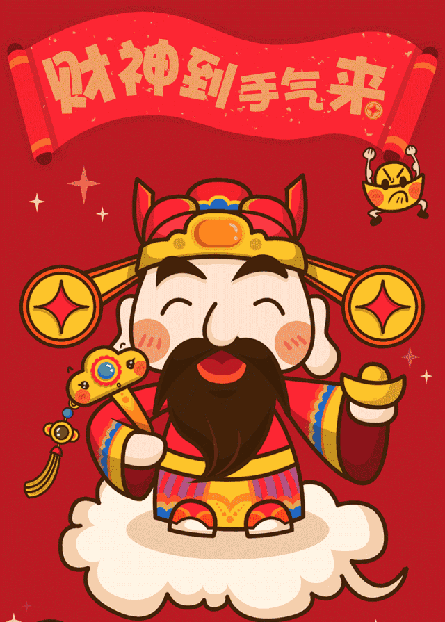 财神到,一起迎接好运年 来万达领红包,祝你狗年旺旺旺  精彩演绎