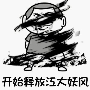 的不带水印,而且动态的比较多, 这次的表情包搞怪的比较多,特别搞笑