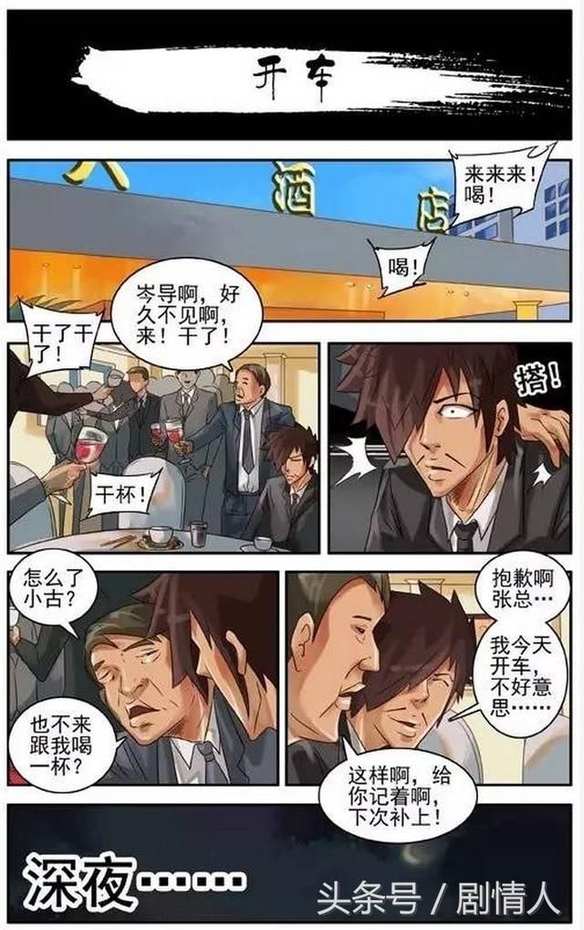 搞笑漫画,深夜开车,速度与激情!