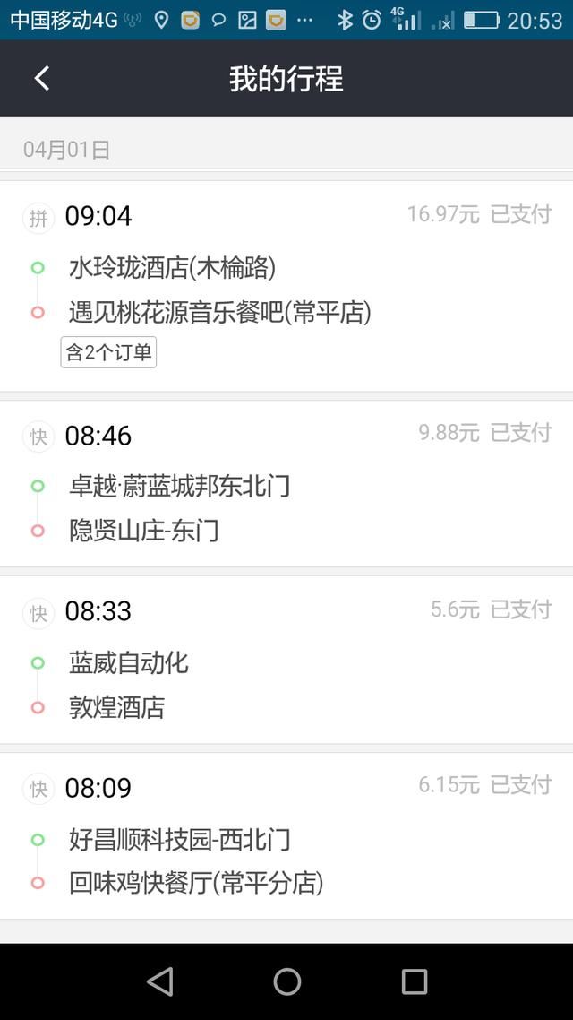 一个东莞滴滴司机辛苦一天的真实流水账