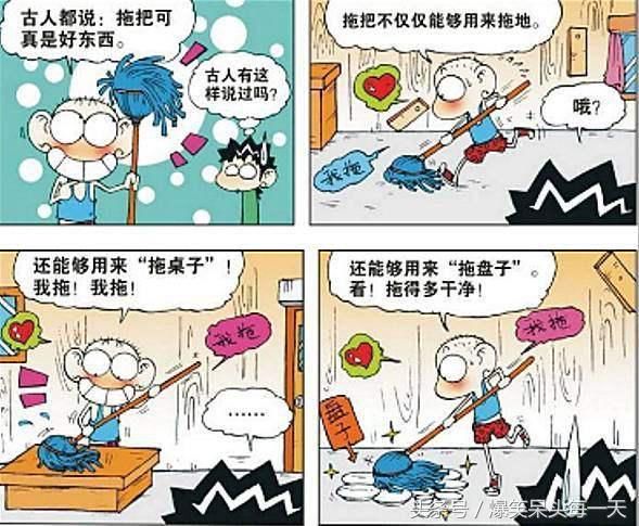 旺财说道:古人有这样说过吗?呆头说道:拖把不仅仅能够用来拖地.