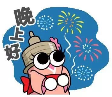 晚上好表情图片动态晚安表情动态a表情的表情包图片