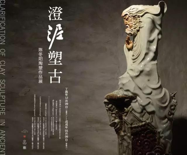 广东省陶瓷艺术大师陈冬阳陶塑作品展精彩接续分享交流会