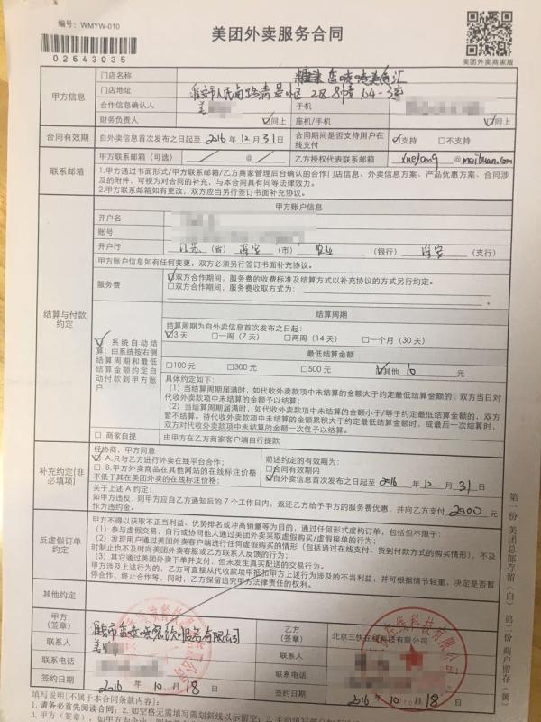 "业务员威胁我们说,跟美团签约的同时不准入驻其他外卖平台,否则就要
