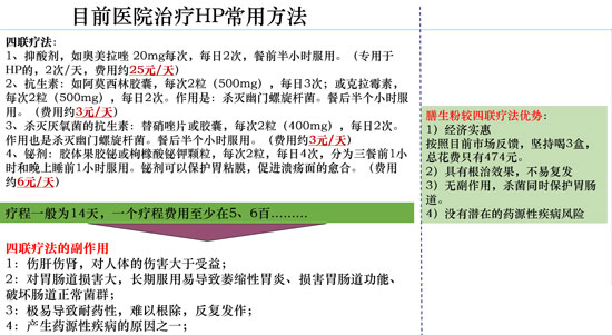 抗击幽门螺杆菌:四联疗法副作用大,膳生粉才是更好的选择