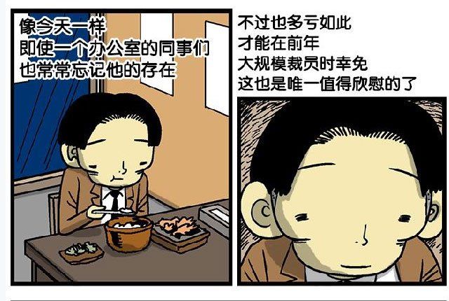 搞笑漫画,在公司没有存在感!