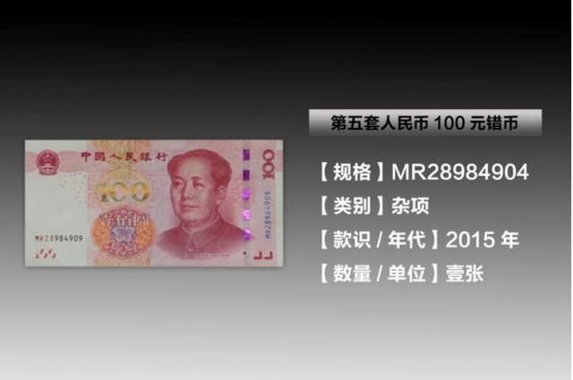 第五套100元错版人民币一张被叫价30万元,你有吗?