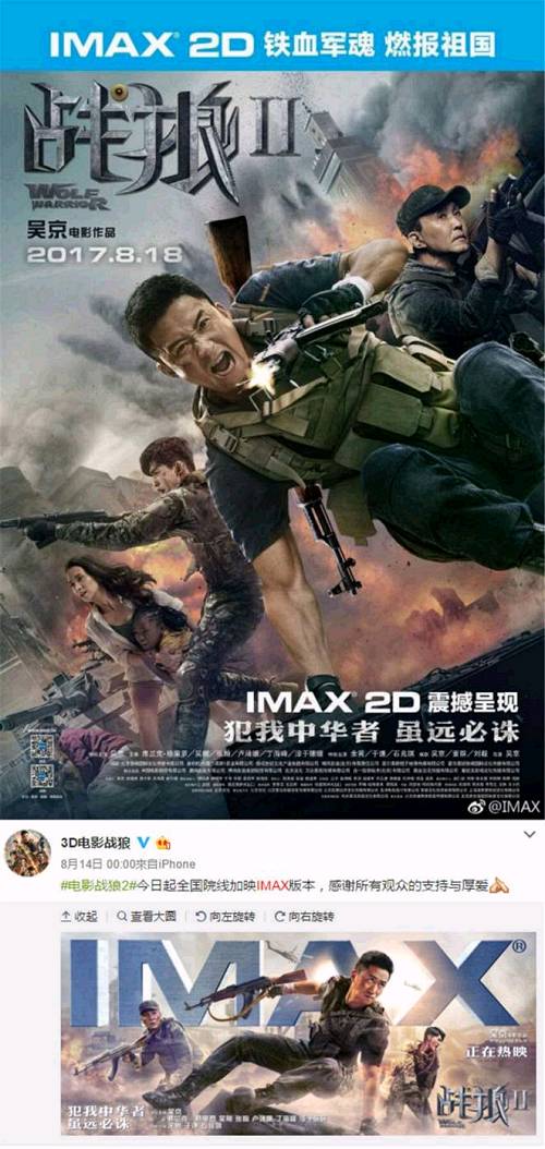《战狼2》破50亿背后的"两面派:imax映前曾拒绝吴京,临时加映后被