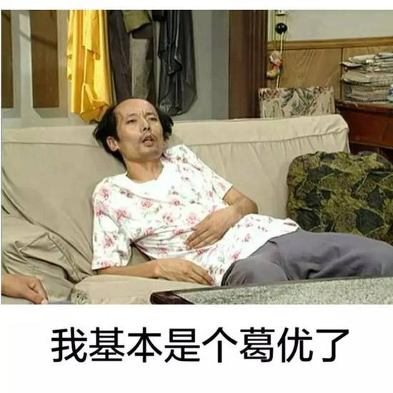 明星葛优躺_葛优躺侵权案落判_葛优躺沙发表情包