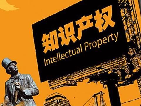 知识产权事业与改革开放:"同步"是机遇也是挑战