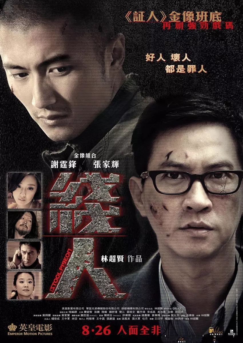 线人 (2010)