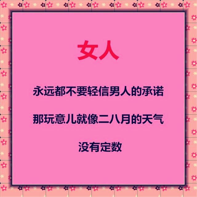 女人,活得潇洒点吧(说得太棒了)