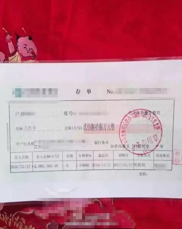 288万大额存单.