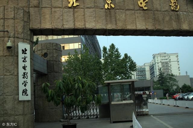 北京电影学院目前是中国电影界的最高学府,被成为中国电影人才的摇篮