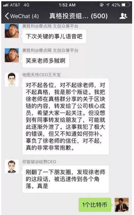 微信群聊天内容被截屏外泄 大佬怒了:悬赏1个比特币找