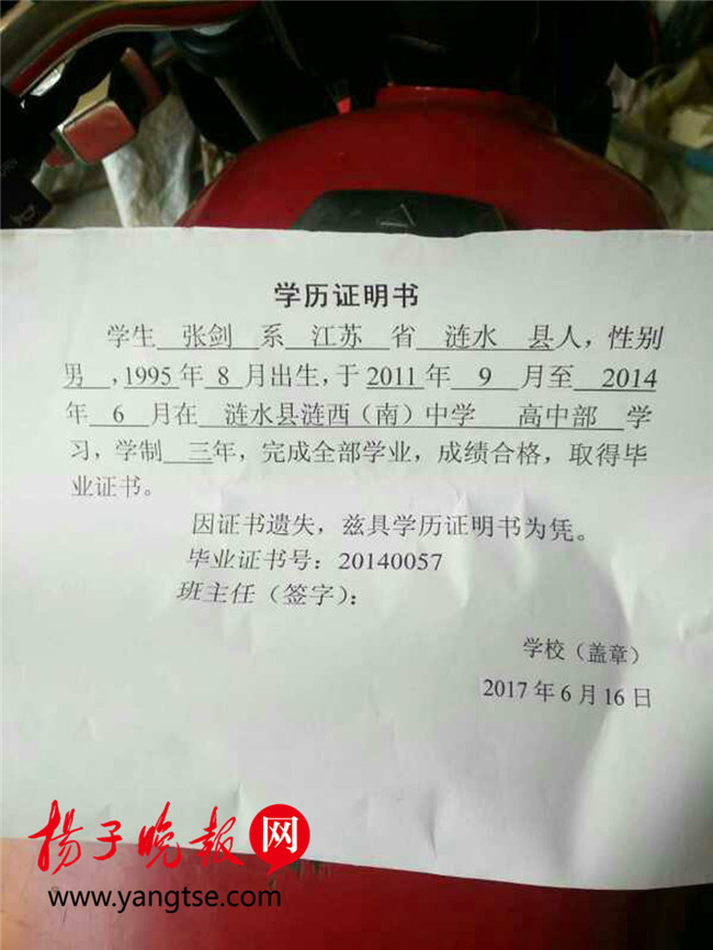读了三年证书,却毕业高中没有学籍,原来高中被清原二普高图片