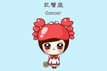 巨蟹座