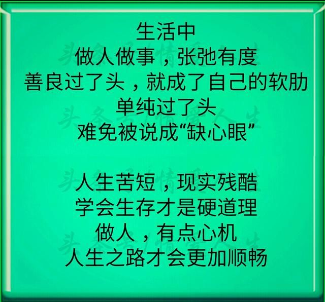 生活中,做人做事要张弛有度.