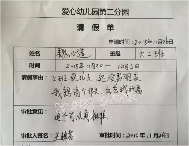 在幼儿园里上班的,不是女老师就是小屁孩,所以肯定要请假去找男人了.