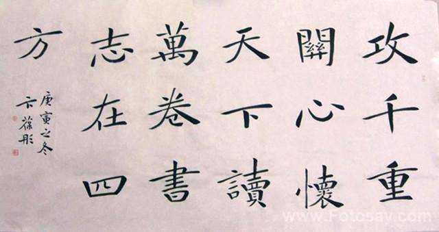 卞葆彤的书法作品