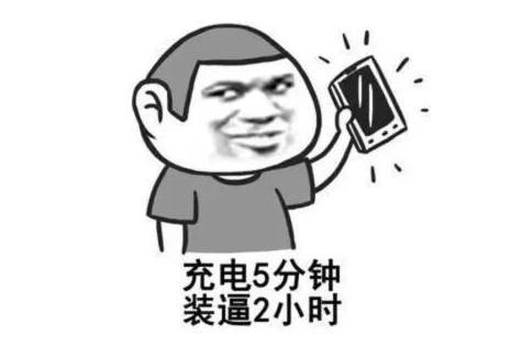 表情包老公跑了分享展示