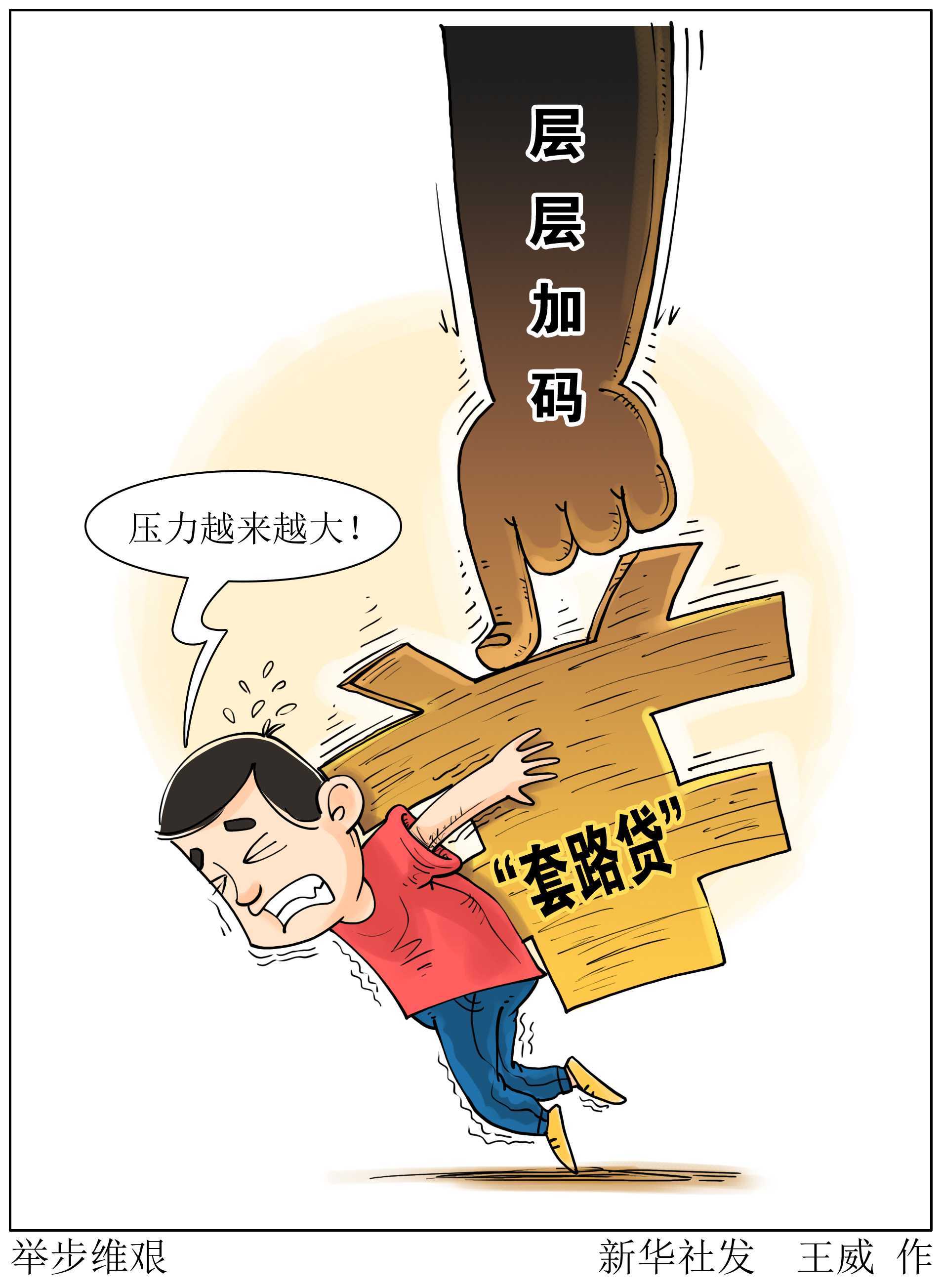 教师2月被骗走350万元房产,看清套路贷你必须了解6个步骤图片