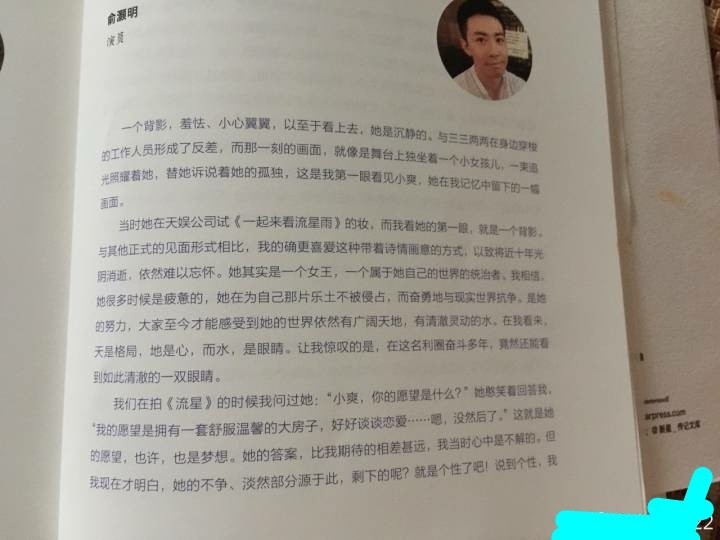 《郑爽的书》竟请来1了39人为她做序看了本文表情包头像萌纸带妹图片