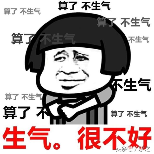 生活中千万不要去生气