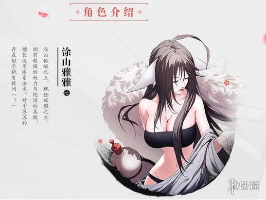 涂山雅雅