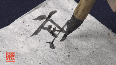 动图演示《兰亭序》,丝毫可见!