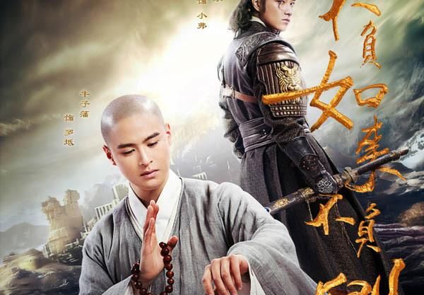 《不负如来不负卿》是根据小说改编的,那么小说结局又