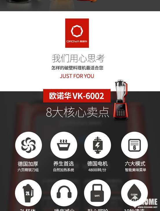 德国orowa欧诺华 vk-6002真破壁料理机如何