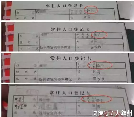 闵先生把户口本带去银行,银行发现上面写着:户主,长子,次子,孙子,户主