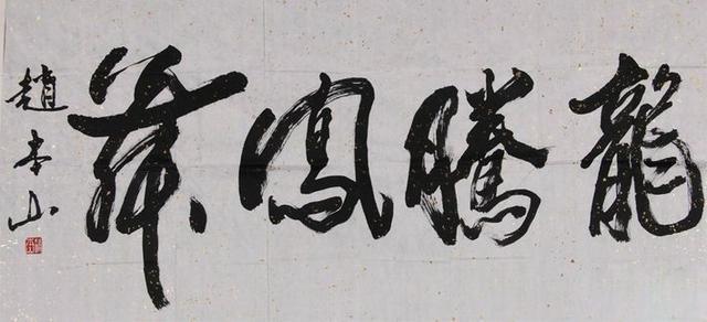 10大当红中老年男明星书法,他被公认是德艺双馨,字好看的样板