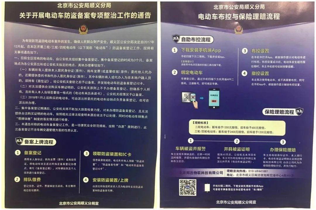 顺义电动车不上牌照罚款200元!-北京时间