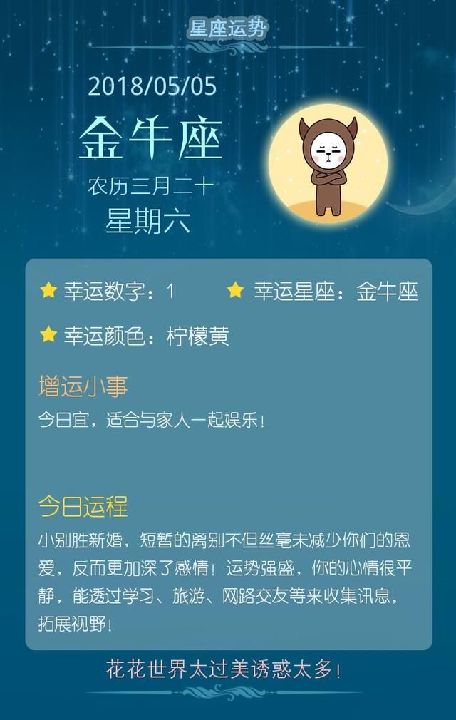 12星座每日运势:0505 白羊座拓展人脉,双子座不要拒绝