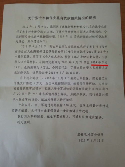 民事起诉状(起诉担保人)