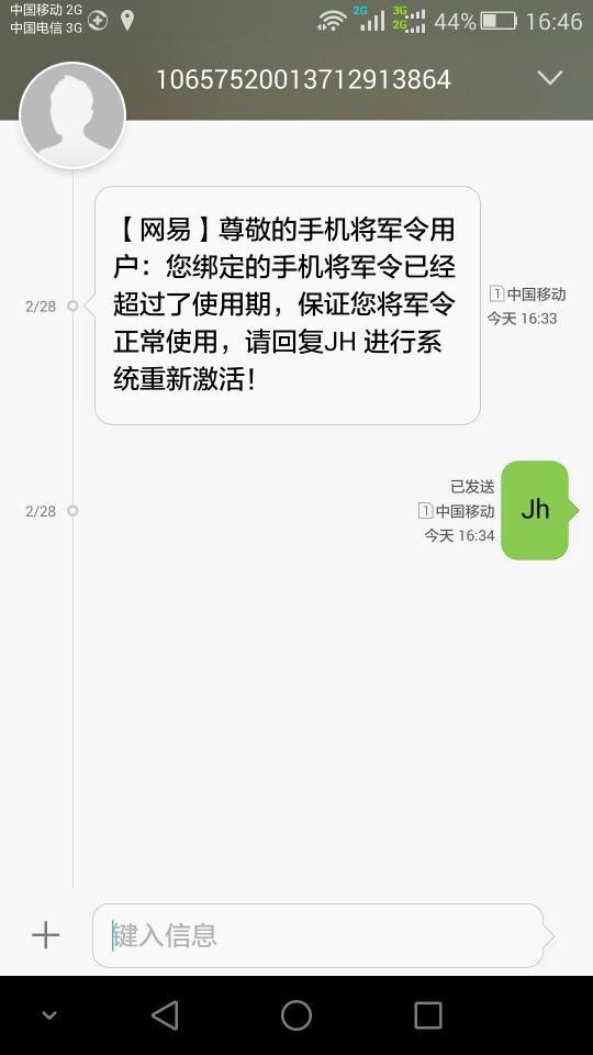 手机一直收到网易验证码短信怎么办呢