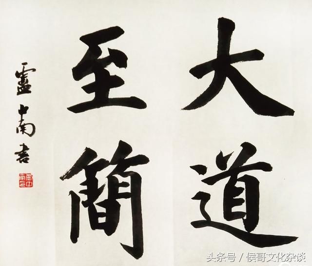 当代著名书法家卢中南先生书法作品欣赏,古朴典雅,功底深厚